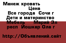 Манеж-кровать Graco Contour Prestige › Цена ­ 9 000 - Все города, Сочи г. Дети и материнство » Мебель   . Марий Эл респ.,Йошкар-Ола г.